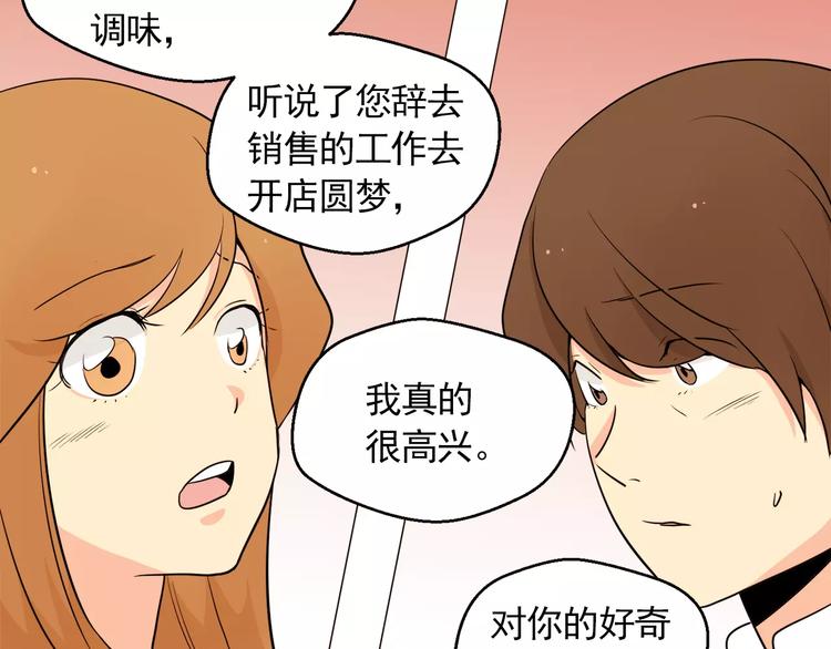 《纯情家教》第19话 论中年大叔的撩妹方式 第43页