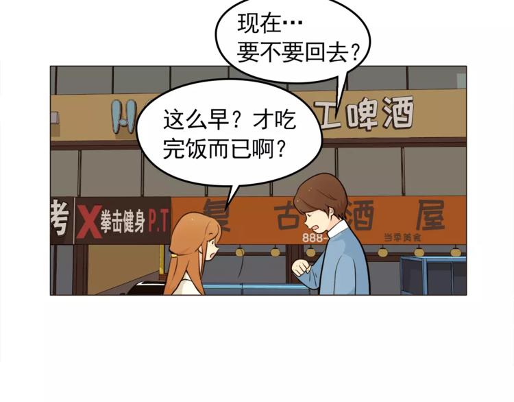 《纯情家教》第19话 论中年大叔的撩妹方式 第50页