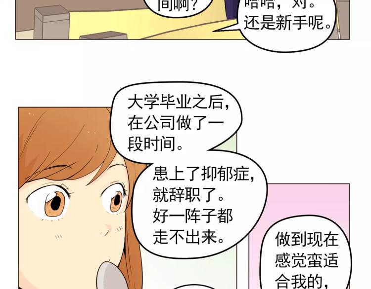 《纯情家教》第19话 论中年大叔的撩妹方式 第8页
