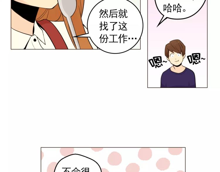 《纯情家教》第19话 论中年大叔的撩妹方式 第9页