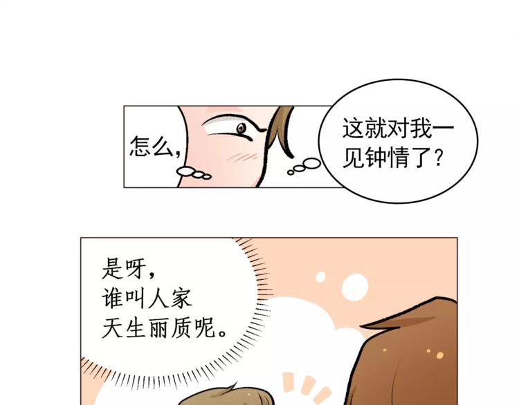 《纯情家教》第24话 你是猴子请来的逗比吗 第17页