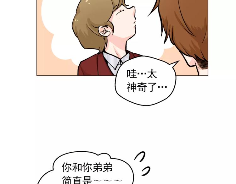《纯情家教》第24话 你是猴子请来的逗比吗 第18页