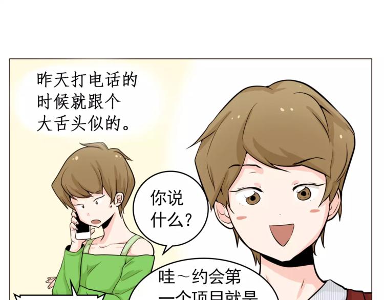 《纯情家教》第24话 你是猴子请来的逗比吗 第23页