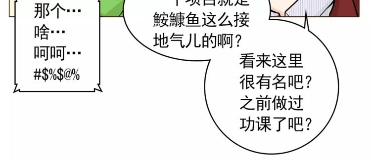 《纯情家教》第24话 你是猴子请来的逗比吗 第24页