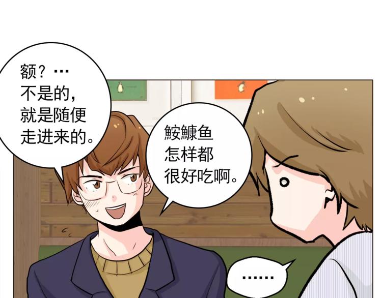 《纯情家教》第24话 你是猴子请来的逗比吗 第25页
