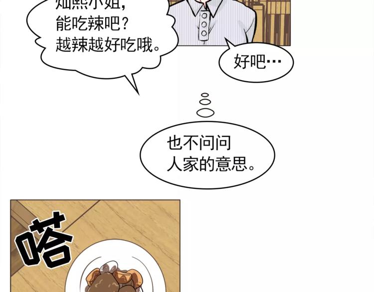 《纯情家教》第24话 你是猴子请来的逗比吗 第27页