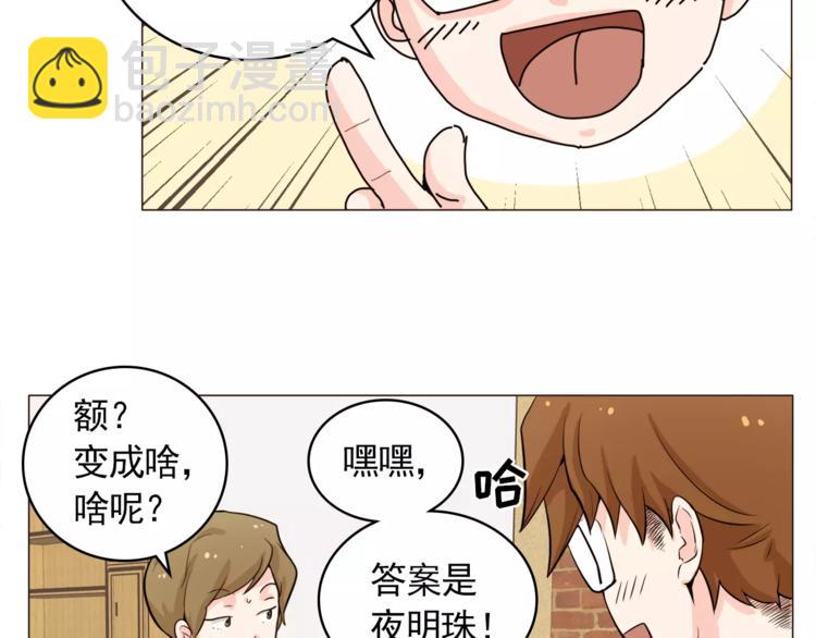 《纯情家教》第24话 你是猴子请来的逗比吗 第31页