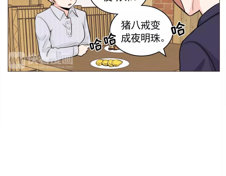 《纯情家教》第24话 你是猴子请来的逗比吗 第32页