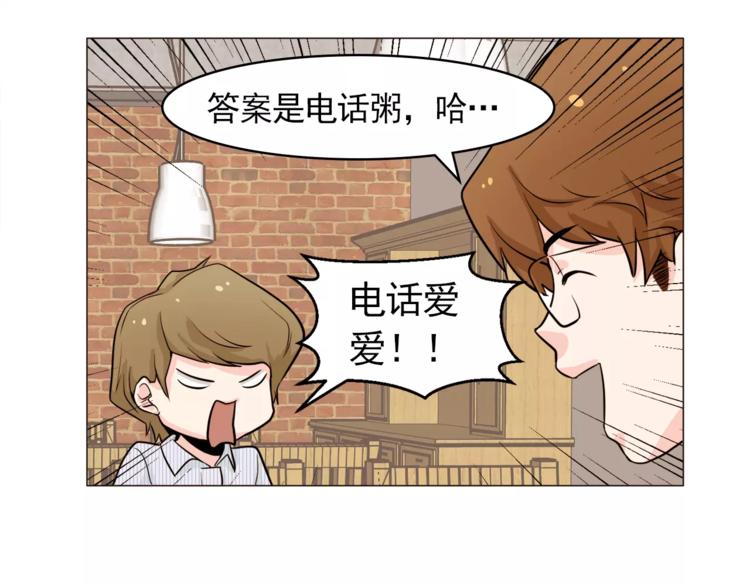 《纯情家教》第24话 你是猴子请来的逗比吗 第45页
