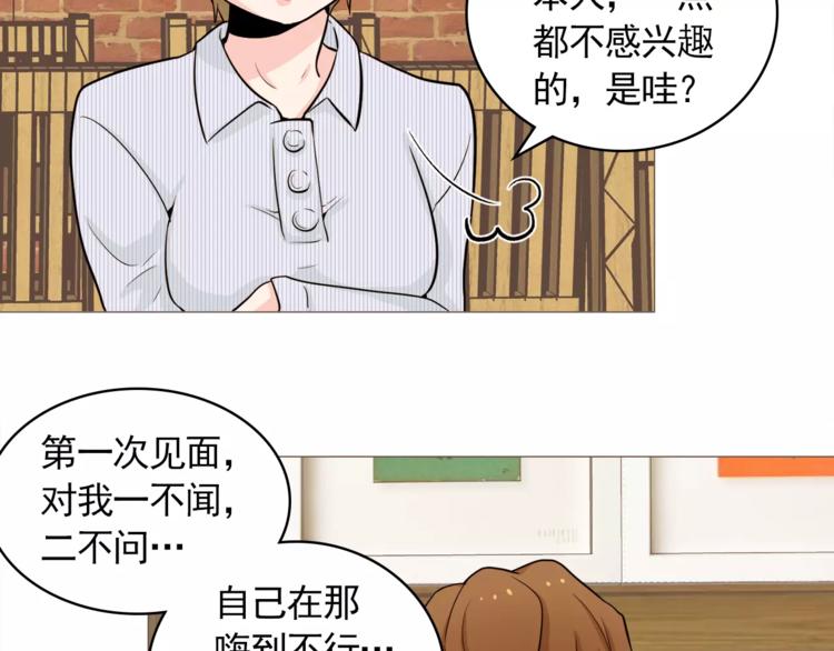 《纯情家教》第24话 你是猴子请来的逗比吗 第50页