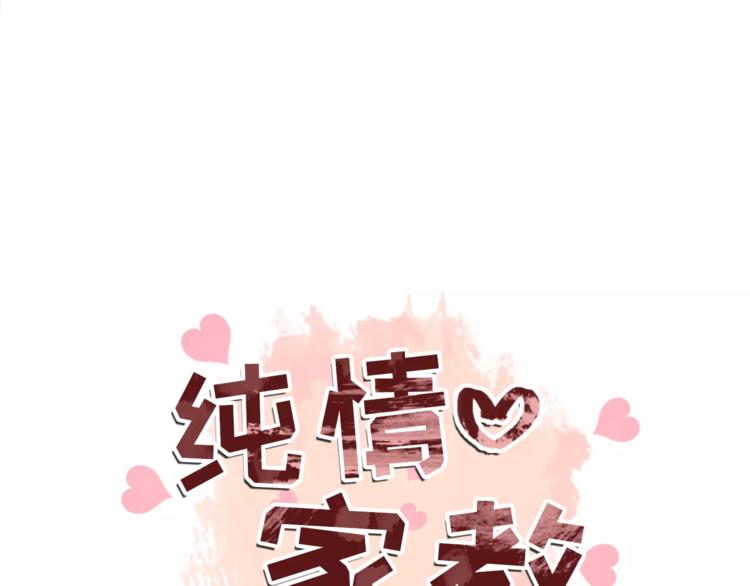 《纯情家教》第24话 你是猴子请来的逗比吗 第9页