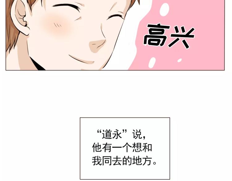 《纯情家教》第23话 各自的开始 第16页