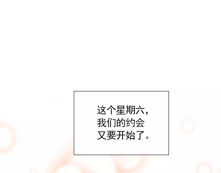 《纯情家教》第23话 各自的开始 第17页