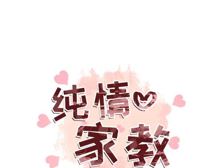 《纯情家教》第23话 各自的开始 第1页