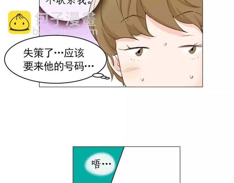 《纯情家教》第23话 各自的开始 第25页