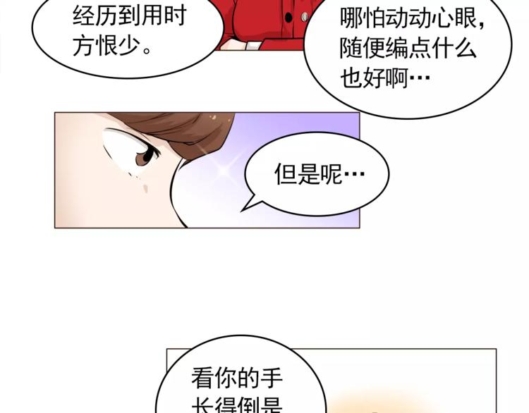 《纯情家教》第23话 各自的开始 第45页