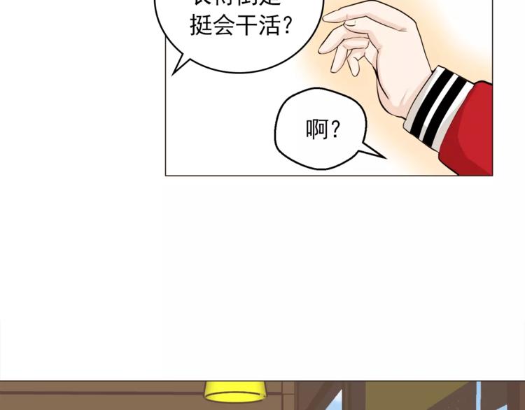 《纯情家教》第23话 各自的开始 第46页