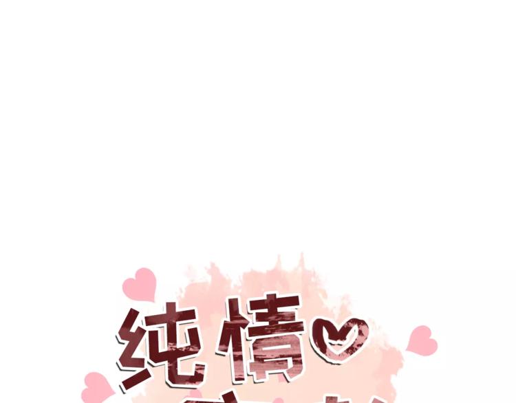 《纯情家教》第22话 渐入佳境 第1页