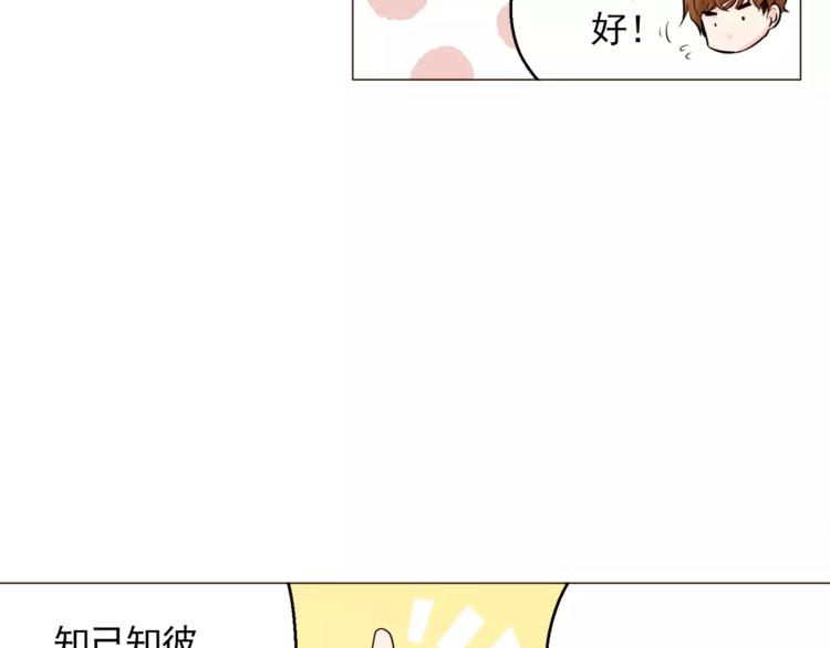 《纯情家教》第22话 渐入佳境 第28页