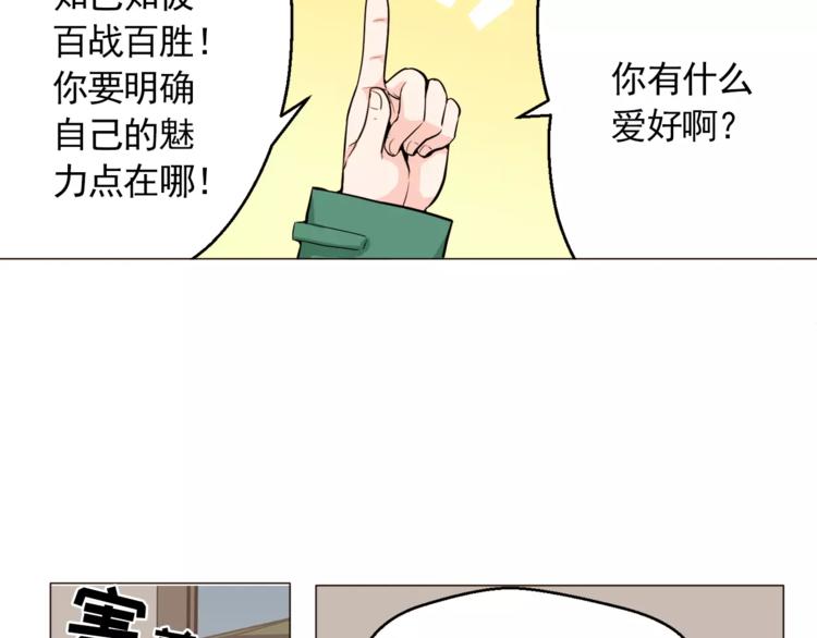 《纯情家教》第22话 渐入佳境 第29页