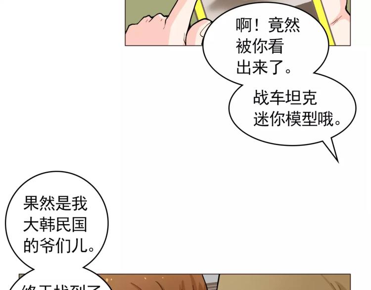 《纯情家教》第22话 渐入佳境 第35页