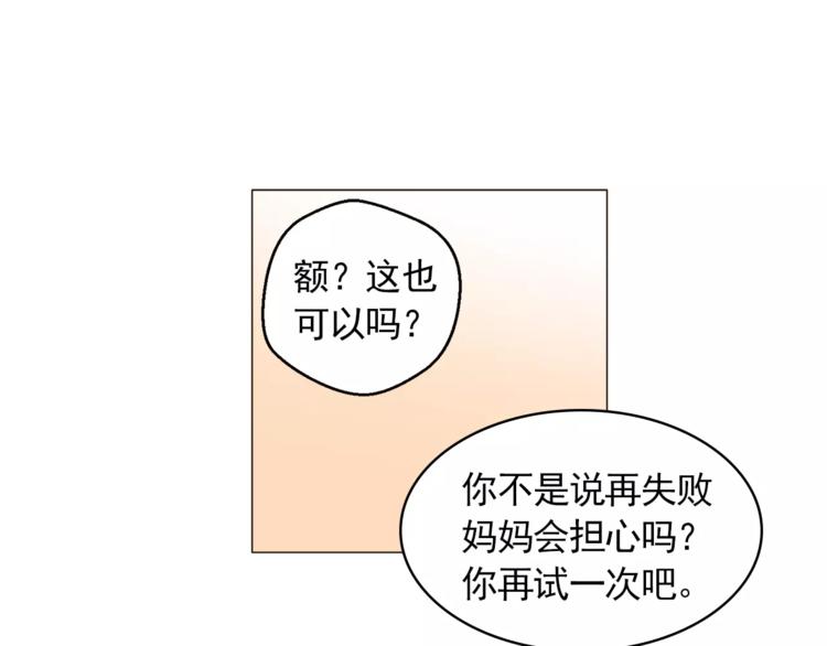 《纯情家教》第22话 渐入佳境 第44页
