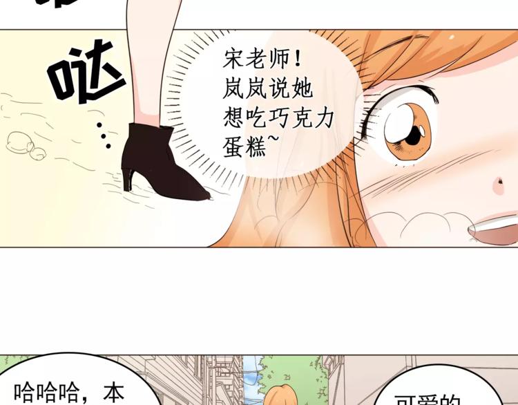 《纯情家教》第22话 渐入佳境 第48页