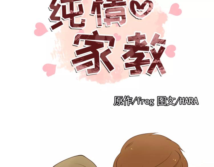 《纯情家教》第21话 西服配睡裤谁也挡不住 第10页