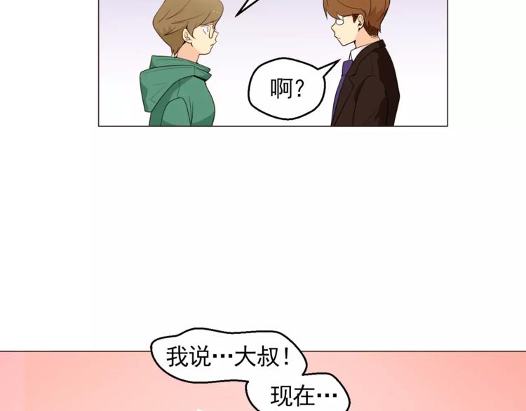 《纯情家教》第21话 西服配睡裤谁也挡不住 第14页