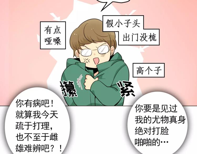 《纯情家教》第21话 西服配睡裤谁也挡不住 第15页