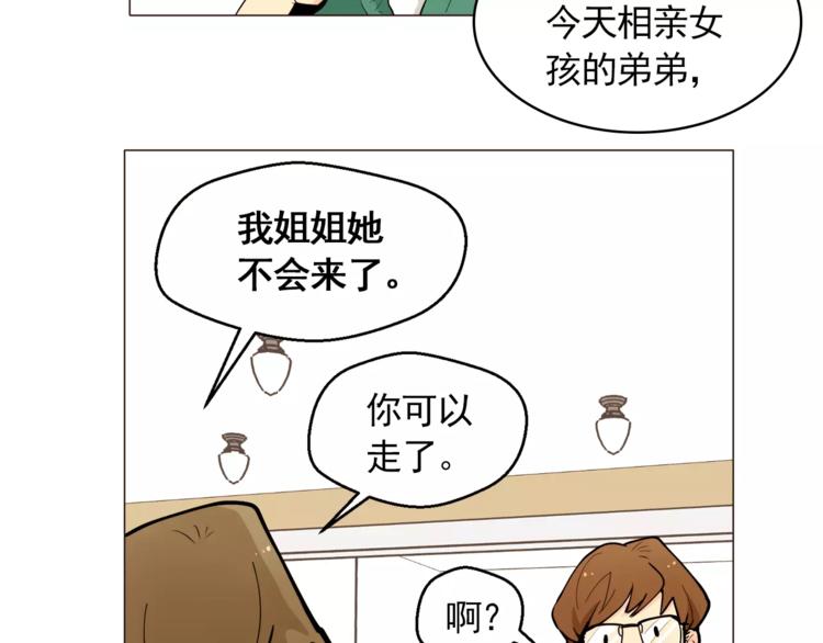 《纯情家教》第21话 西服配睡裤谁也挡不住 第19页