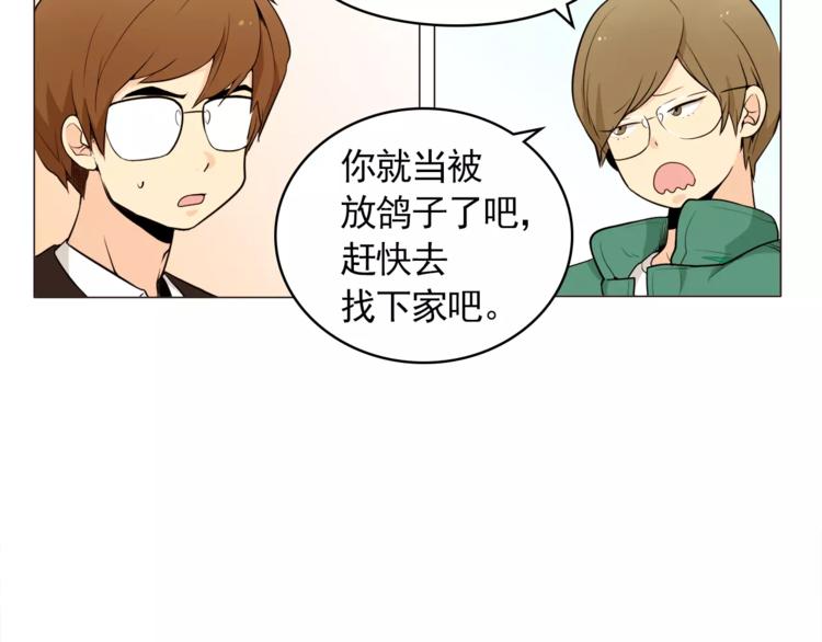 《纯情家教》第21话 西服配睡裤谁也挡不住 第21页