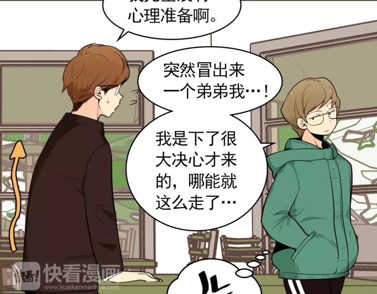 《纯情家教》第21话 西服配睡裤谁也挡不住 第23页
