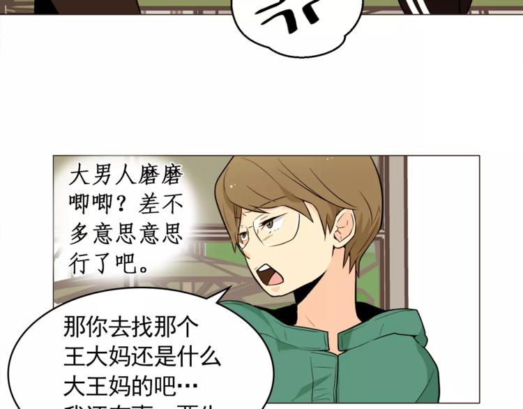 《纯情家教》第21话 西服配睡裤谁也挡不住 第24页