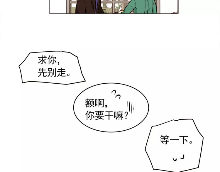 《纯情家教》第21话 西服配睡裤谁也挡不住 第26页