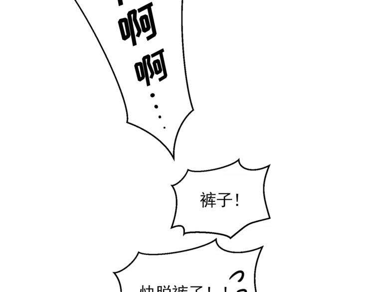 《纯情家教》第21话 西服配睡裤谁也挡不住 第33页
