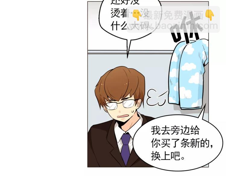 《纯情家教》第21话 西服配睡裤谁也挡不住 第38页