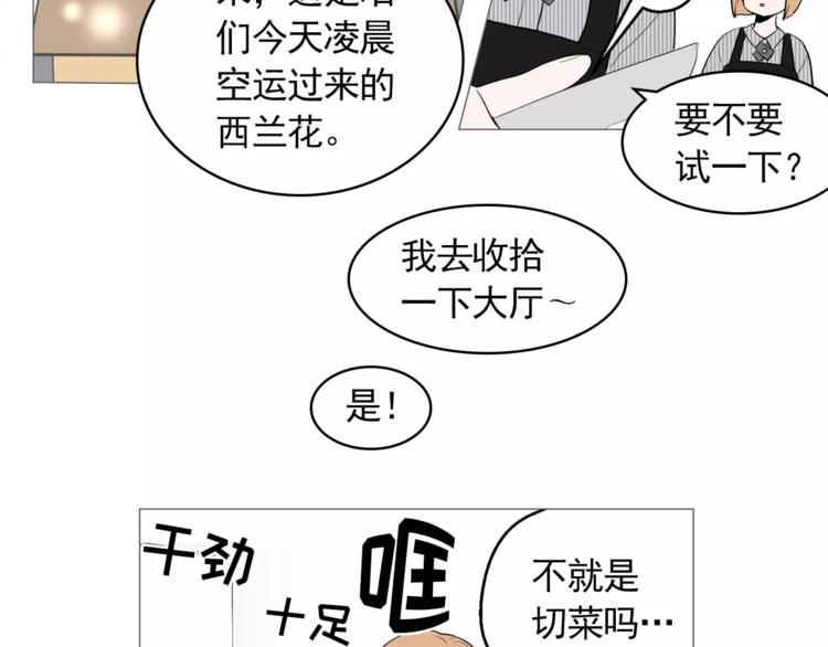 《纯情家教》第25话 万事开头难 第18页