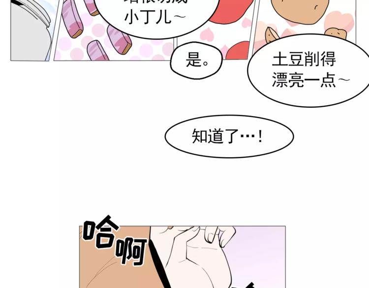 《纯情家教》第25话 万事开头难 第29页