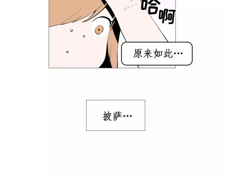 《纯情家教》第25话 万事开头难 第30页