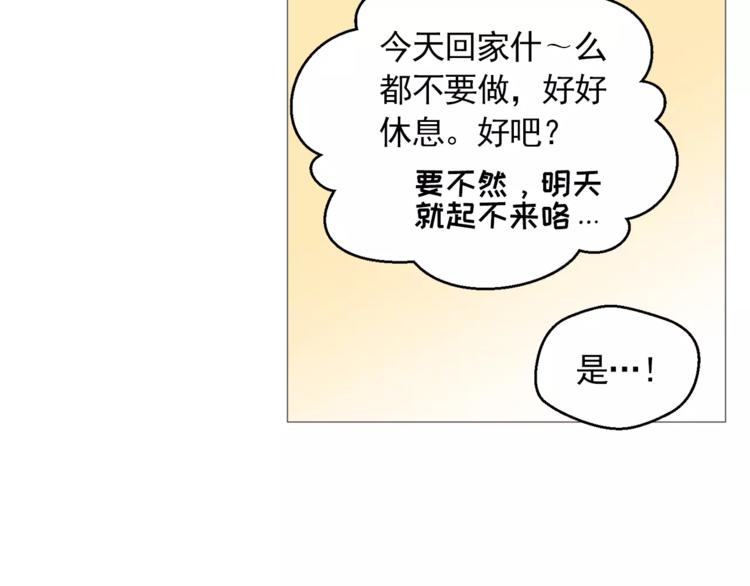 《纯情家教》第25话 万事开头难 第43页
