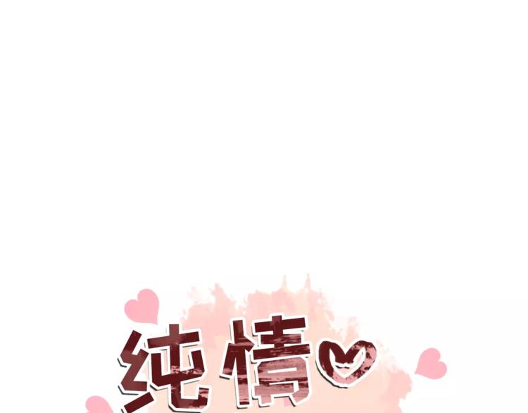 《纯情家教》第25话 万事开头难 第6页