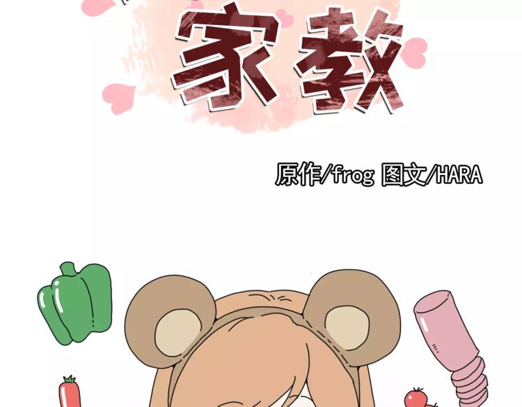 《纯情家教》第25话 万事开头难 第7页