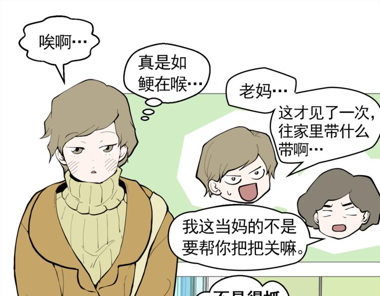 《纯情家教》第26话 这才是我的真心 第13页