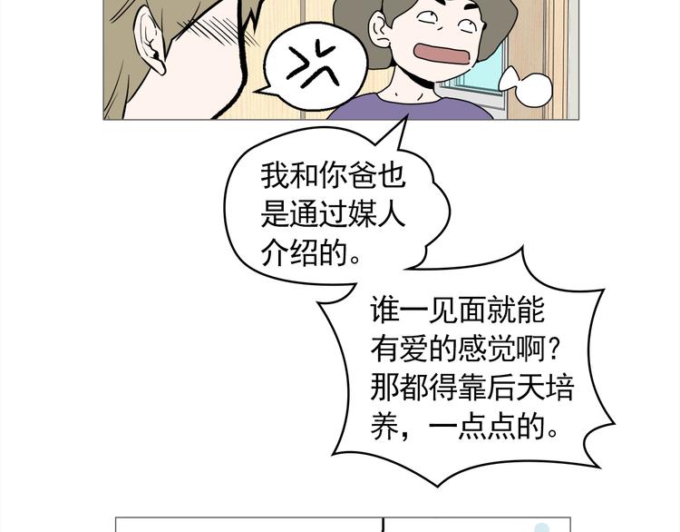 《纯情家教》第26话 这才是我的真心 第19页