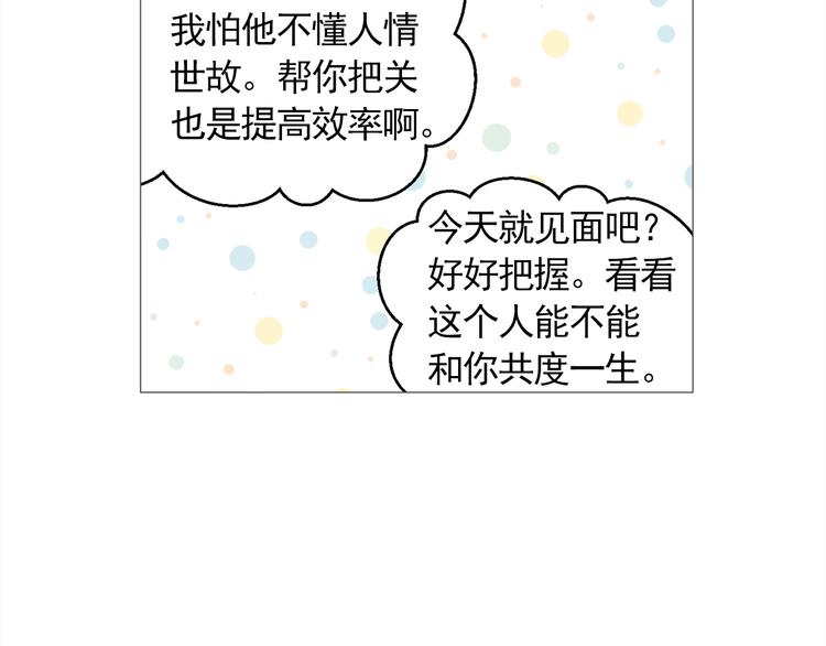 《纯情家教》第26话 这才是我的真心 第20页