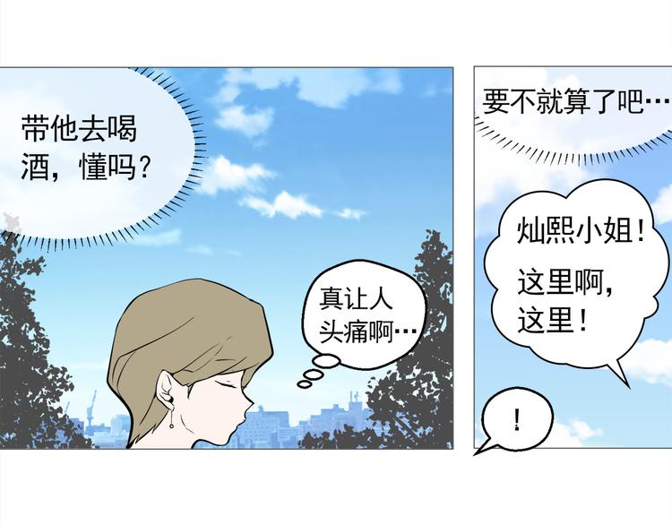 《纯情家教》第26话 这才是我的真心 第21页
