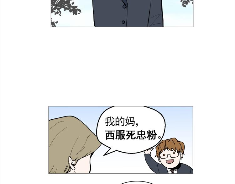 《纯情家教》第26话 这才是我的真心 第23页