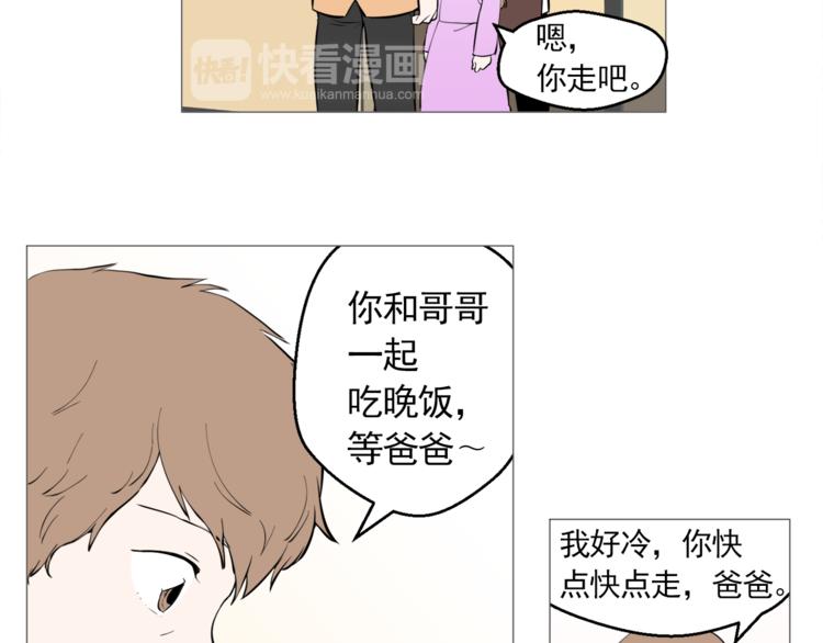 《纯情家教》第26话 这才是我的真心 第26页