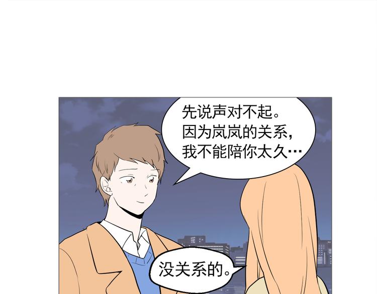 《纯情家教》第26话 这才是我的真心 第37页
